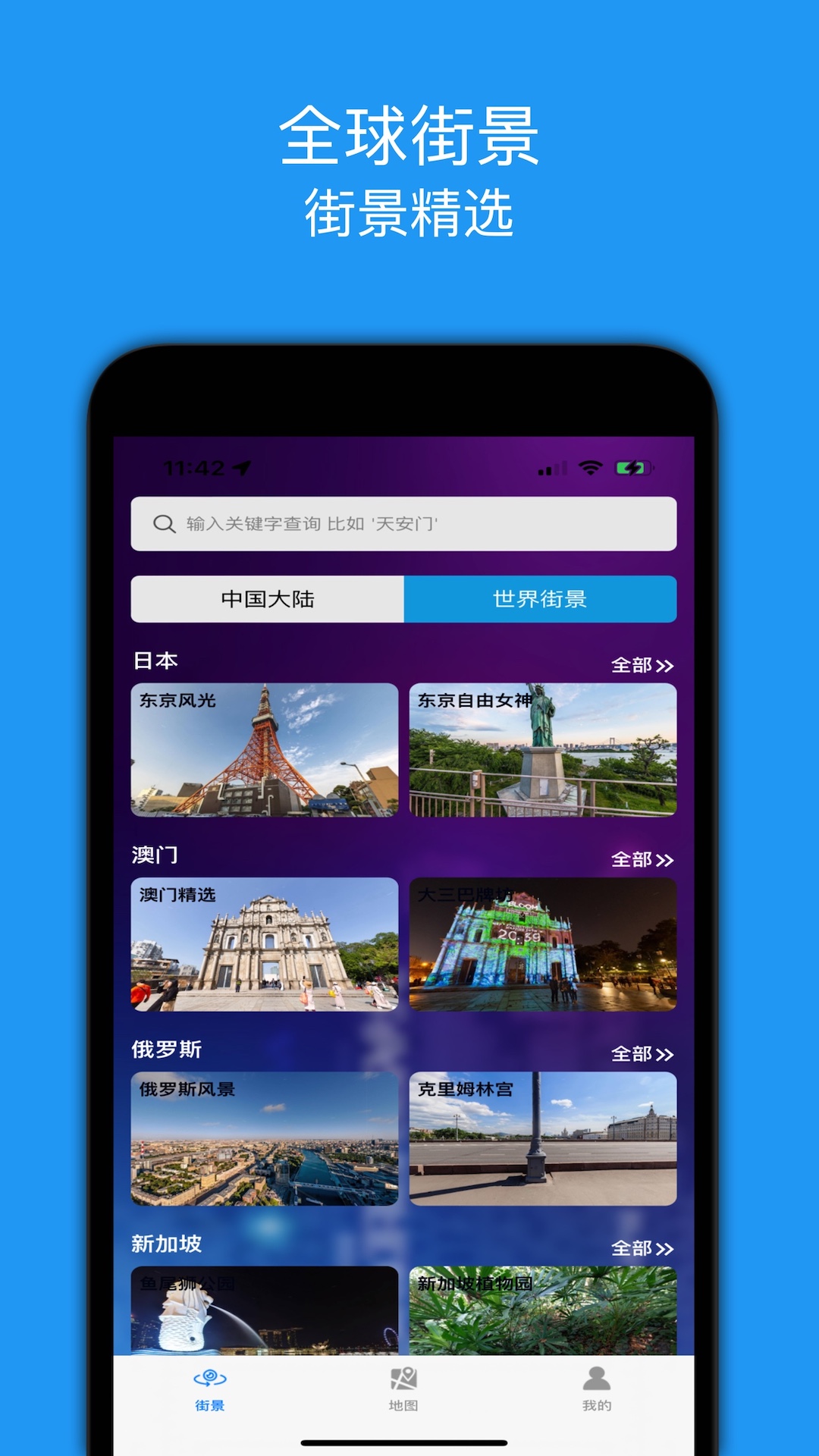 全景地图2