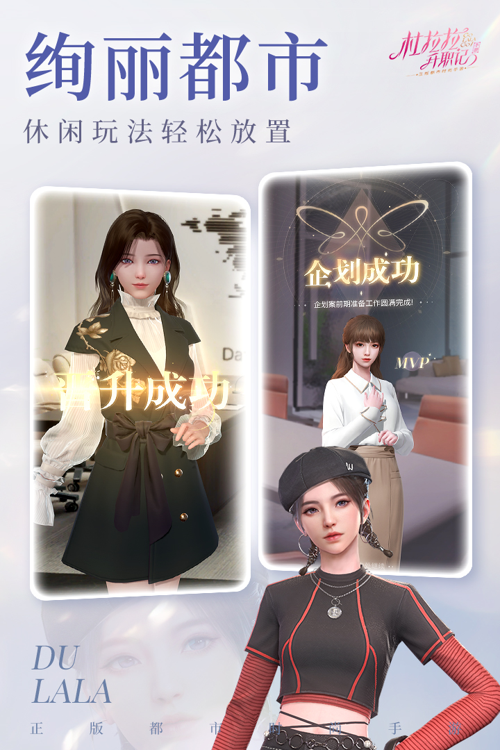 杜拉拉升职记TapTap版2