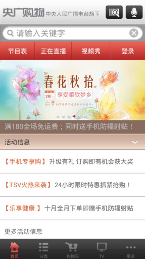 央广购物app2