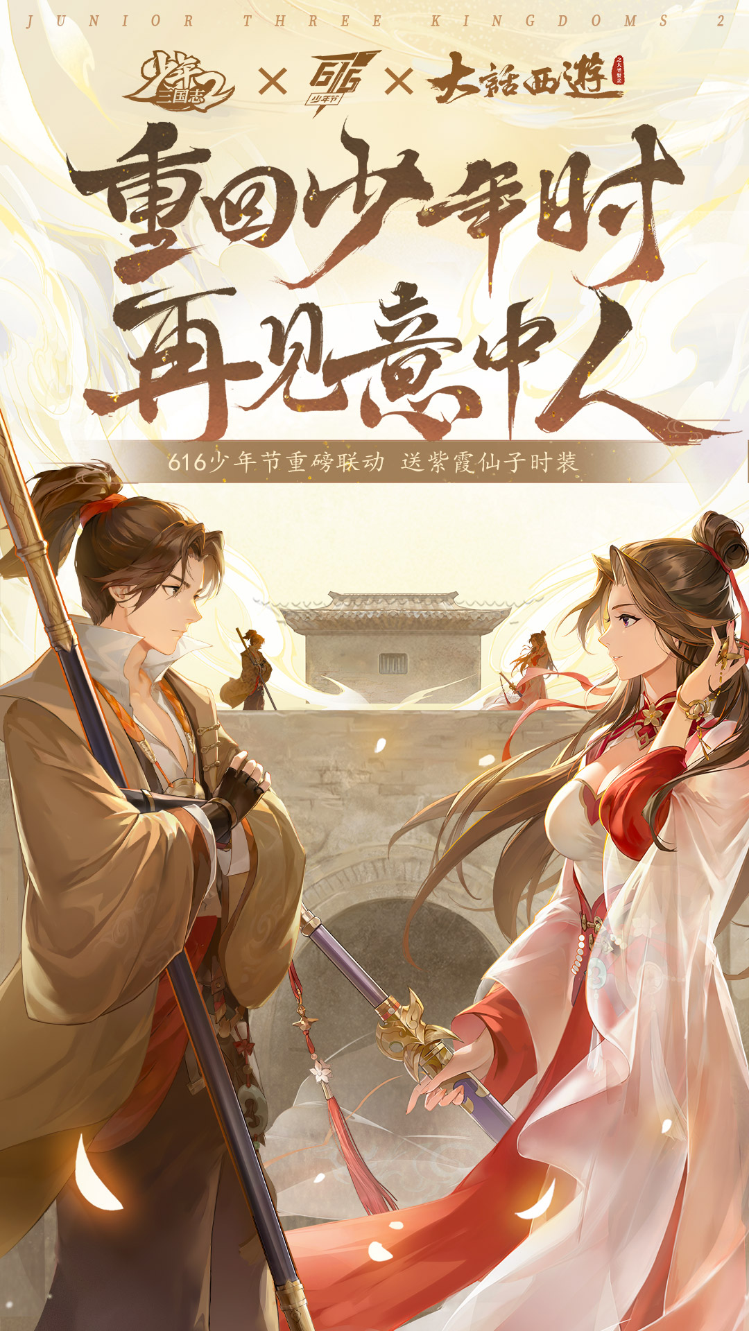 少年三国志2无限资源版1