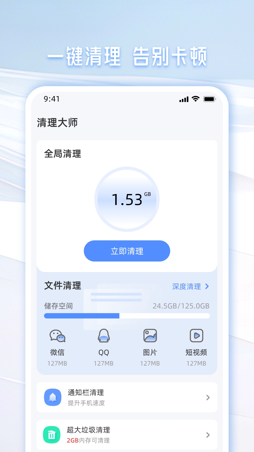 手机管家一键清理APP