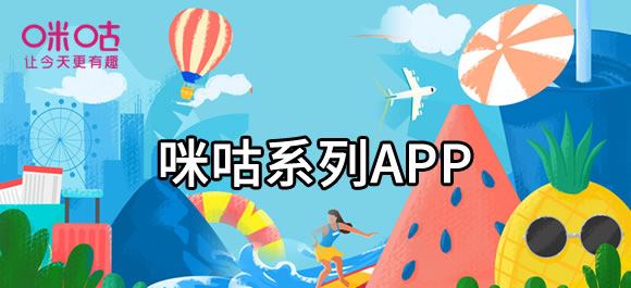 咪咕系列app有哪些