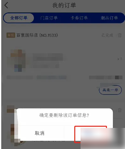 瑞幸咖啡app订单怎么删