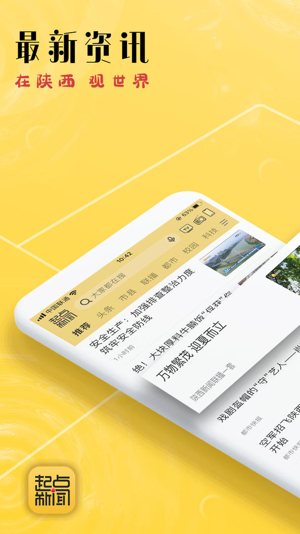 起点新闻app1