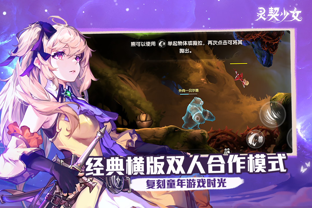 灵契少女手游九游版5