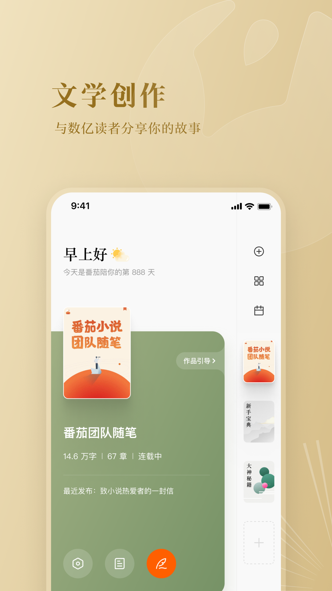 番茄作家助手app2