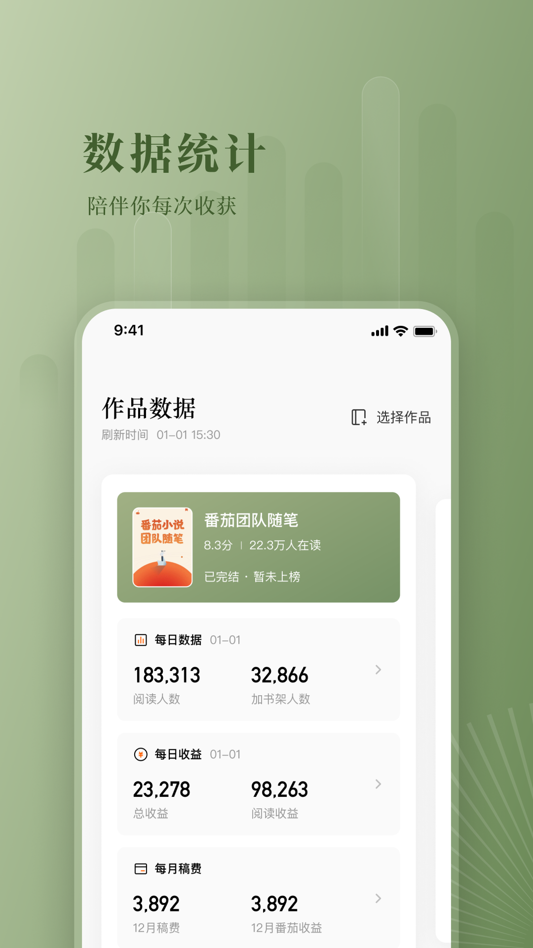 番茄作家助手app4