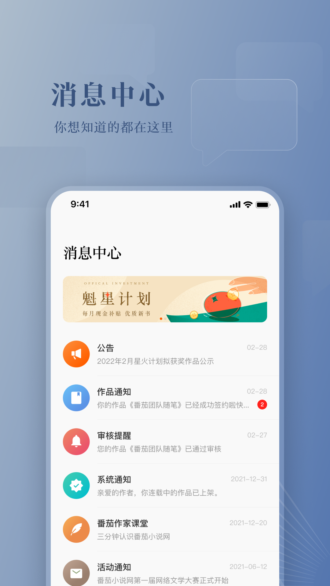 番茄作家助手app5