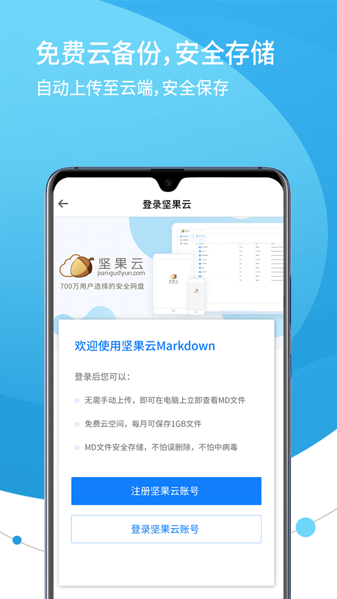 坚果云Markdown4