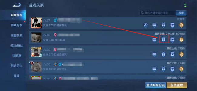 王者荣耀怎么查哪天加的好友