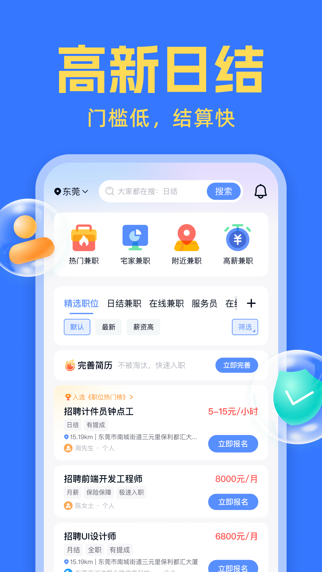 友前程兼职2