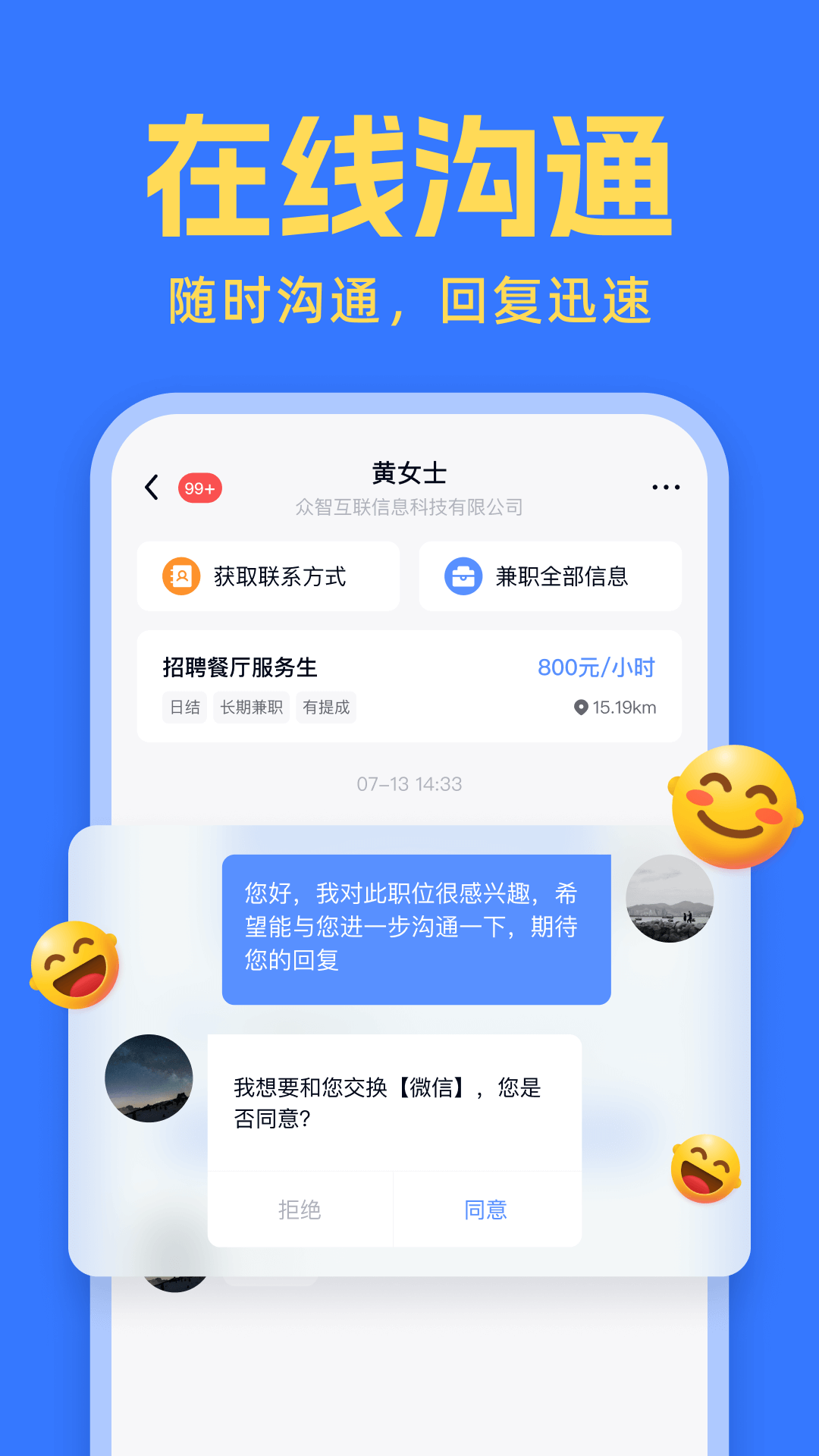 友前程兼职4