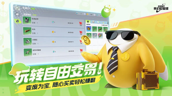 创造吧我们的星球2