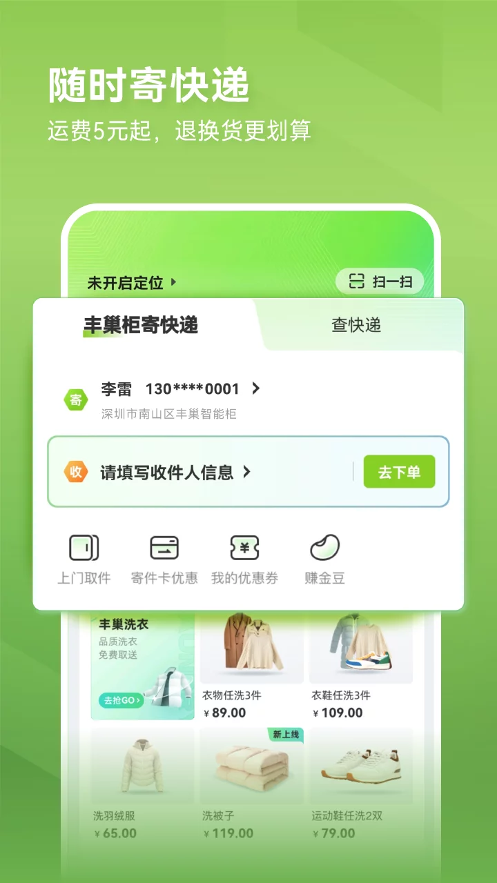 丰巢1