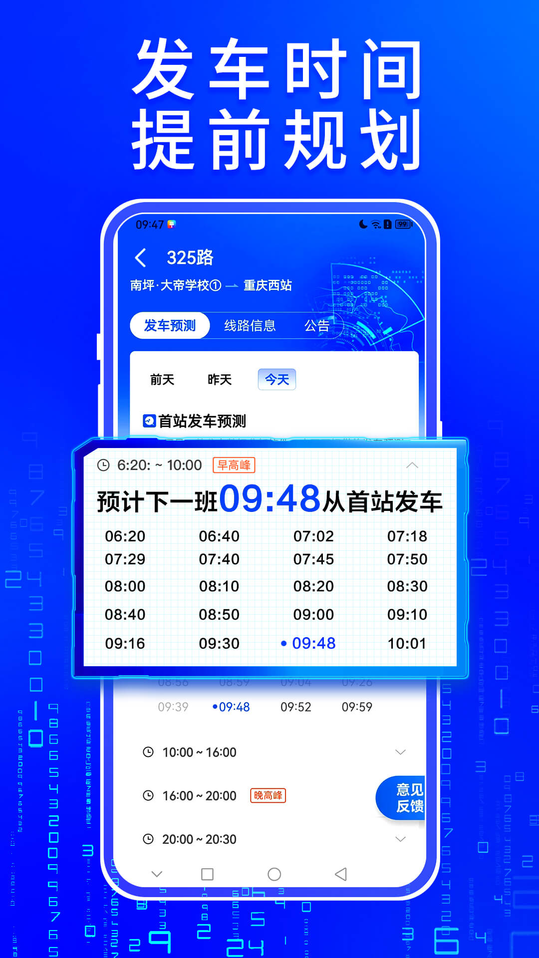 车来了公交车实时查询app4