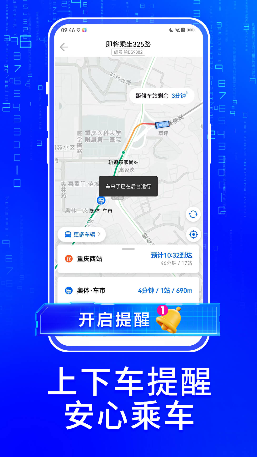 车来了公交车实时查询app5