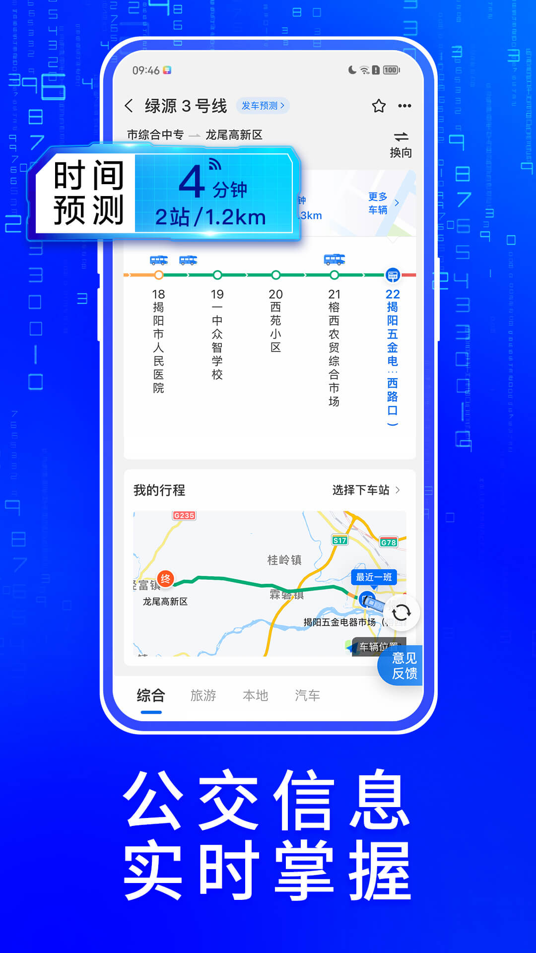 车来了公交车实时查询app3