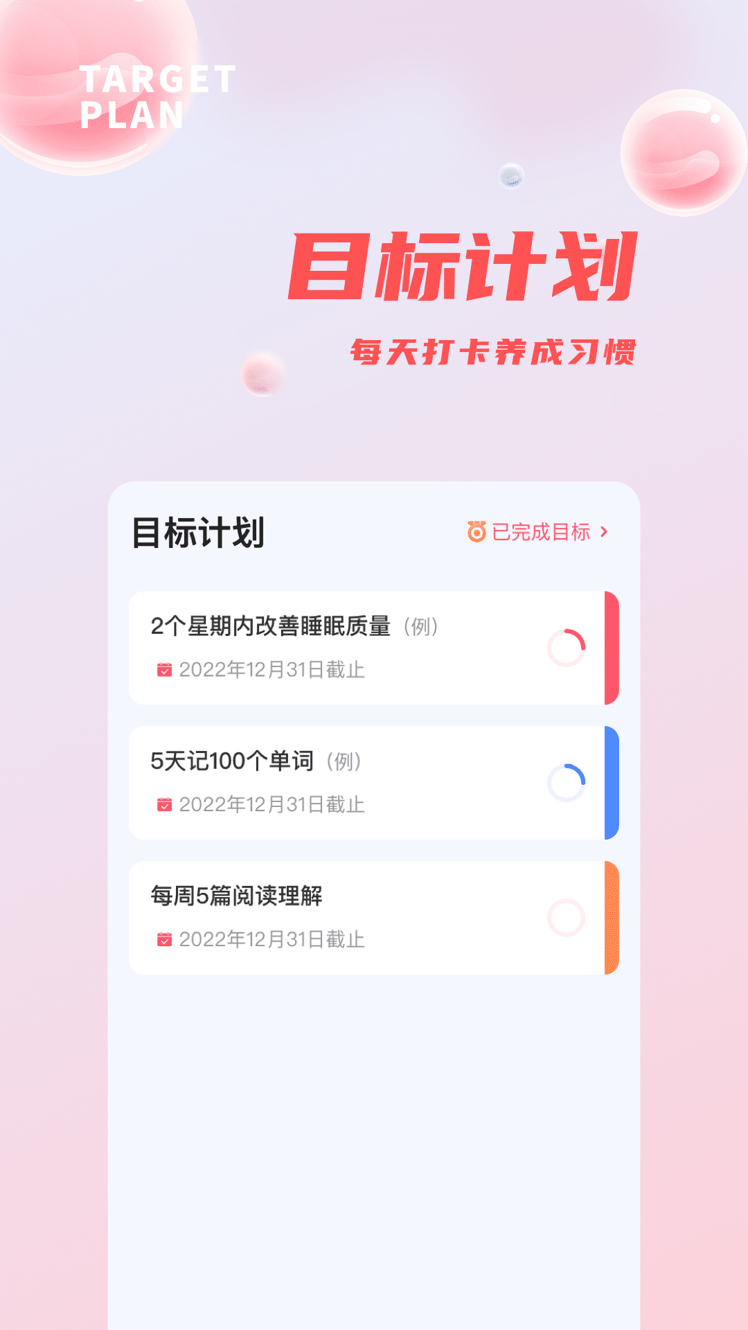 日历清单app1