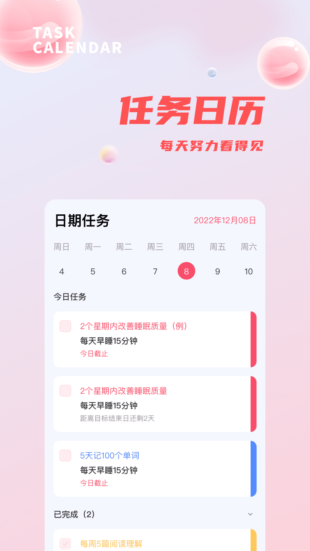 日历清单app4