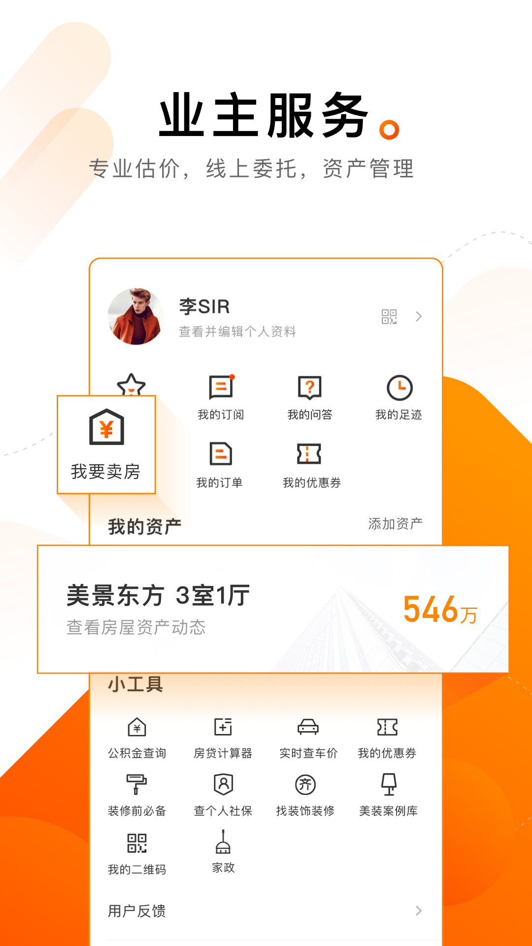 诸葛找房app5