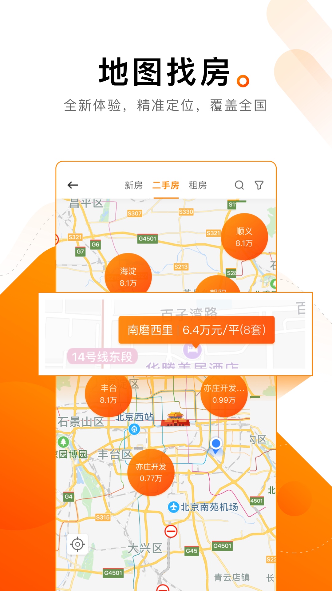 诸葛找房app4