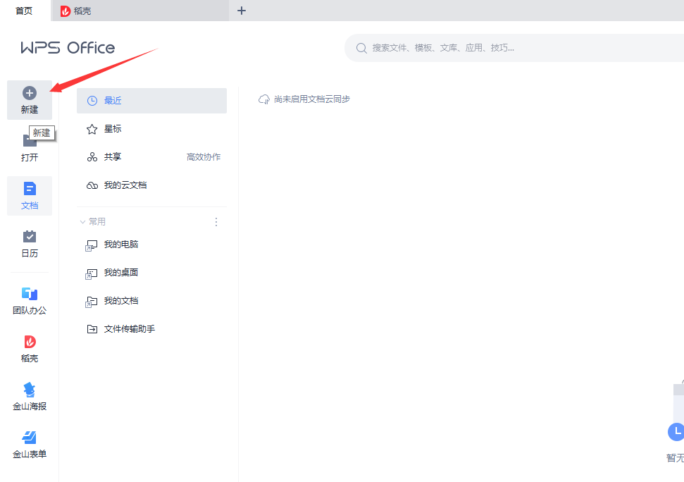 wps office怎么做表格