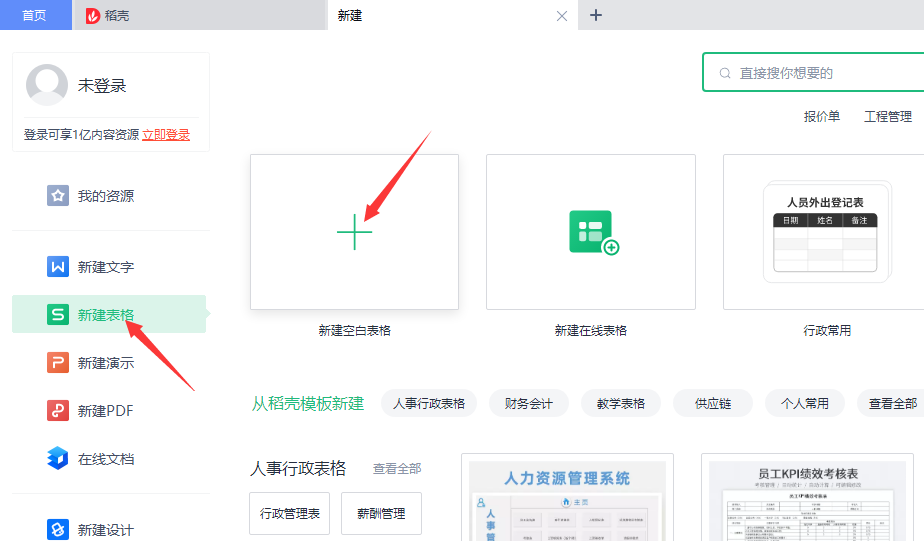 wps office怎么做表格