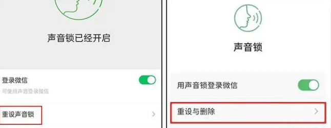 微信新增删除声音锁功能怎么用