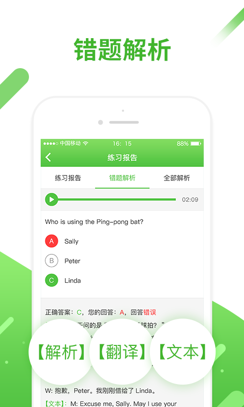 口语易app2