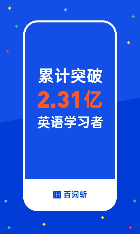 百词斩英语app