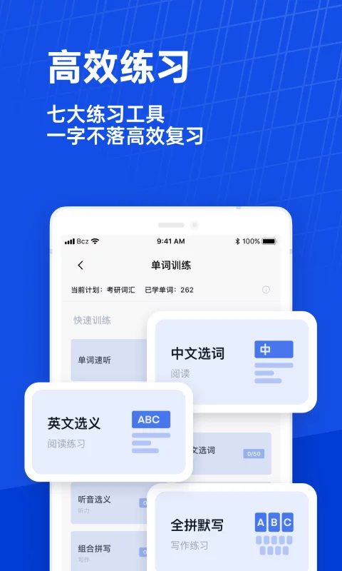 百词斩英语app5