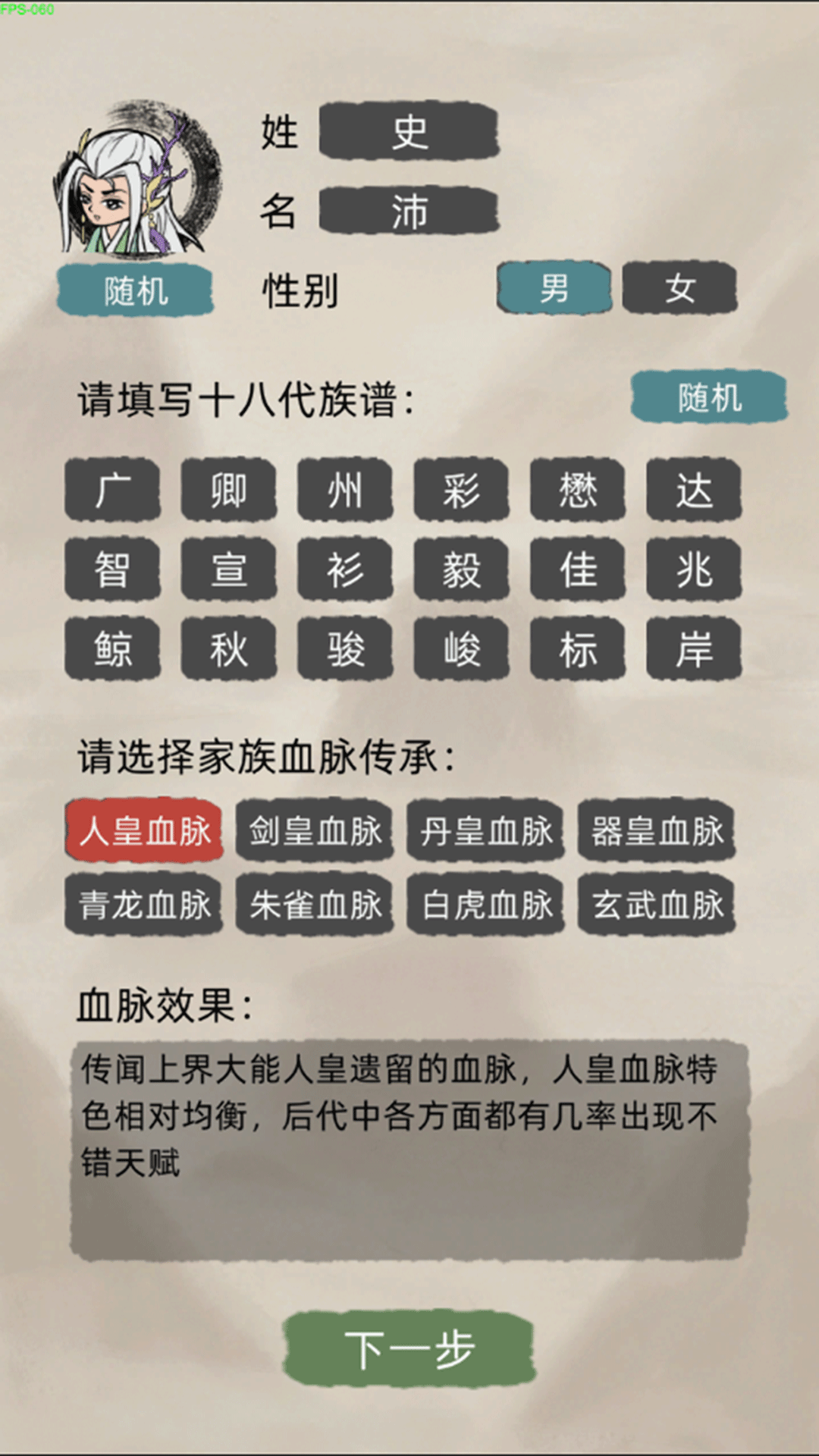 修仙家族模拟器1