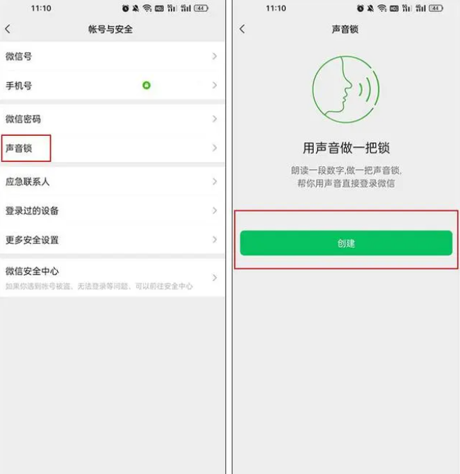 微信新增删除声音锁功能怎么用