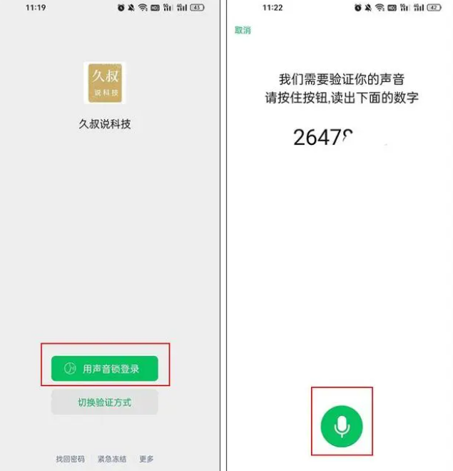 微信新增删除声音锁功能怎么用