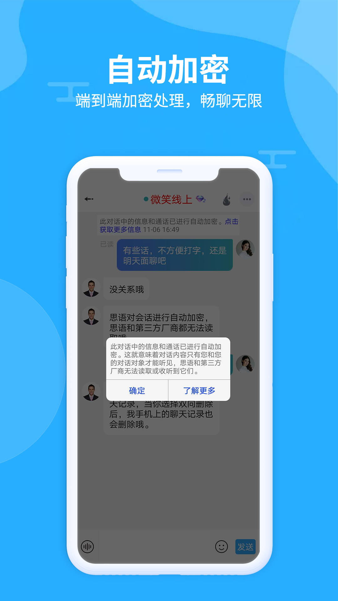 思语聊天官方app1