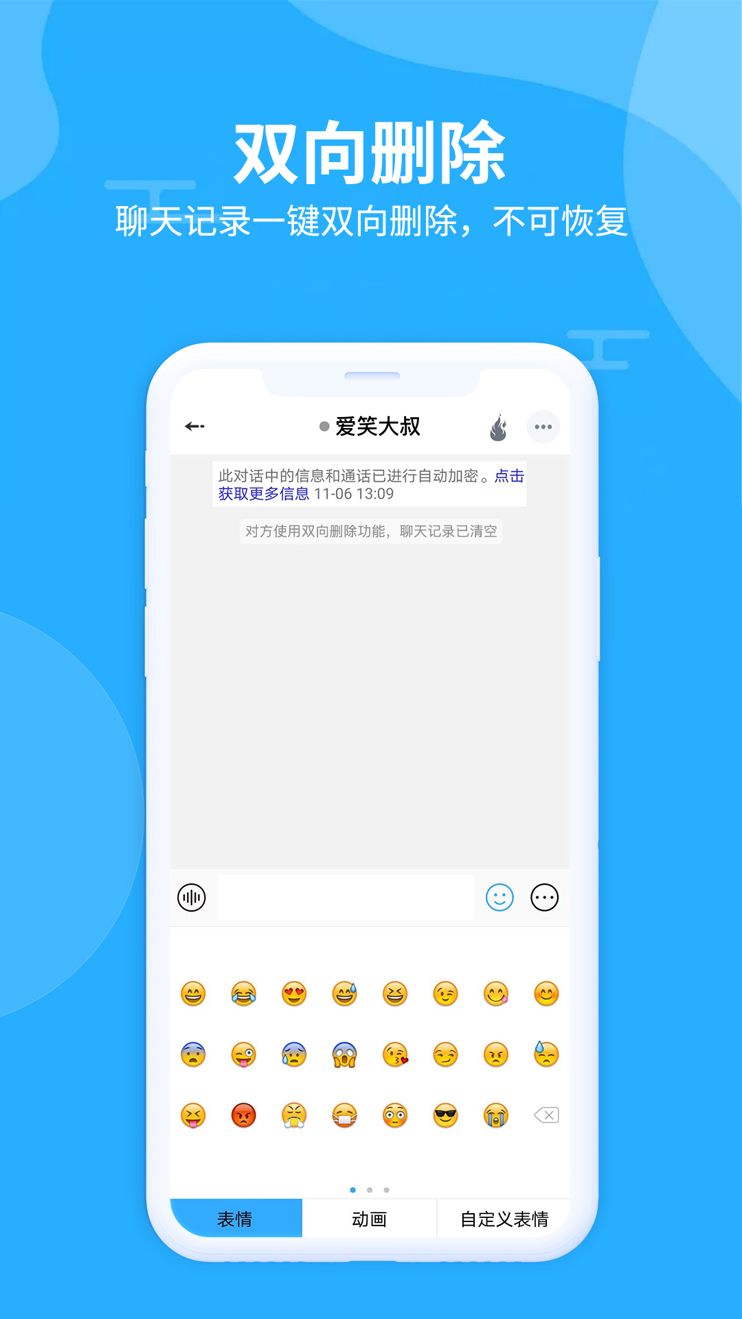 思语聊天官方app3