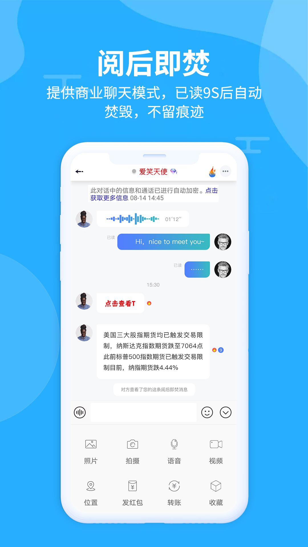 思语聊天官方app2