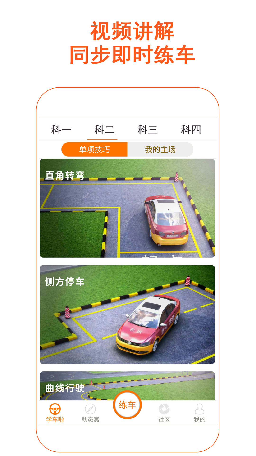 驾考家园5