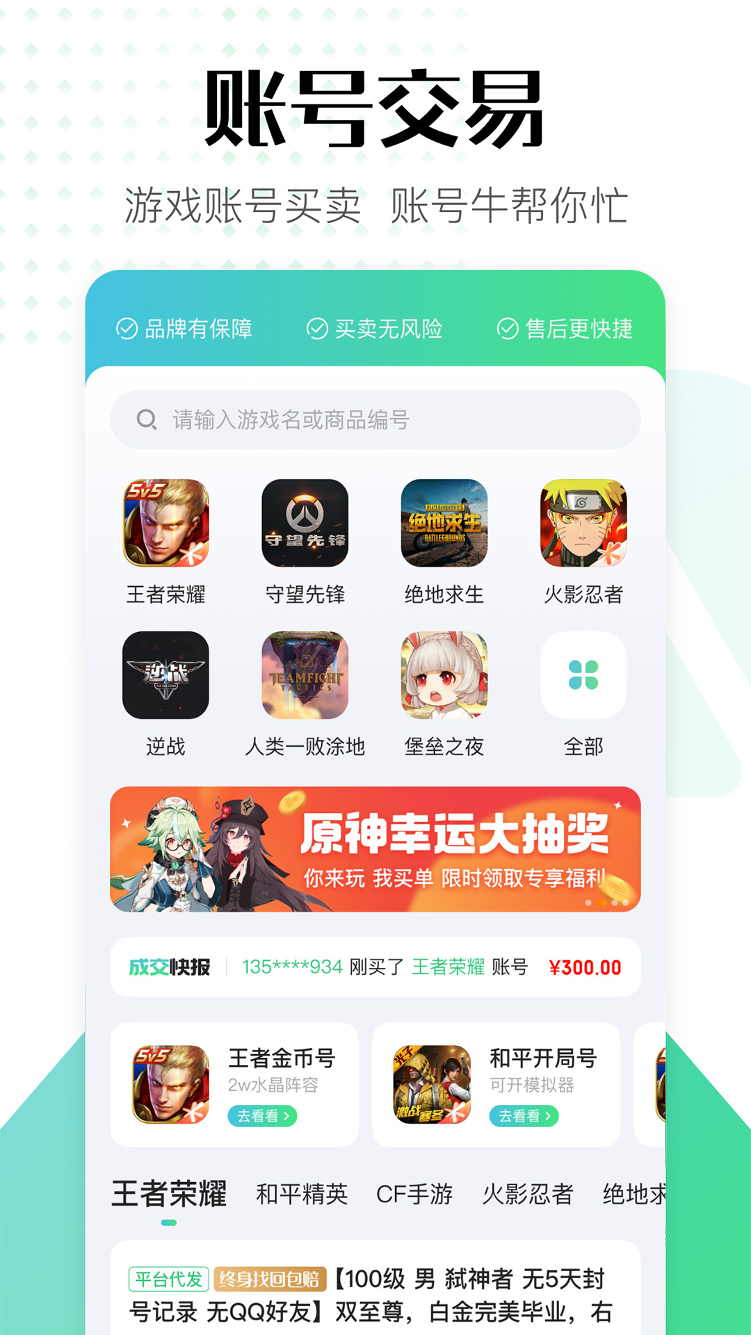 账号牛app0