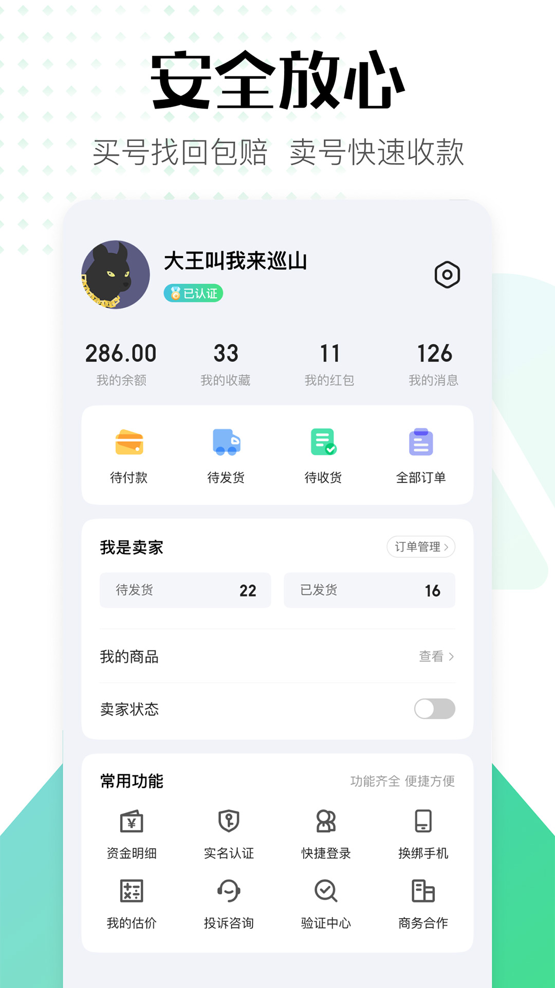 账号牛app3