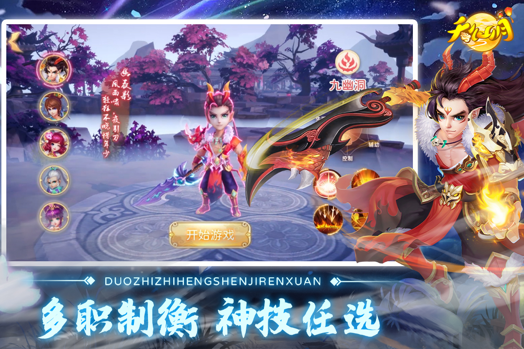 天仙月九游版3