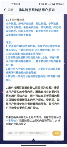 王者荣耀苹果系统怎么转安卓系统