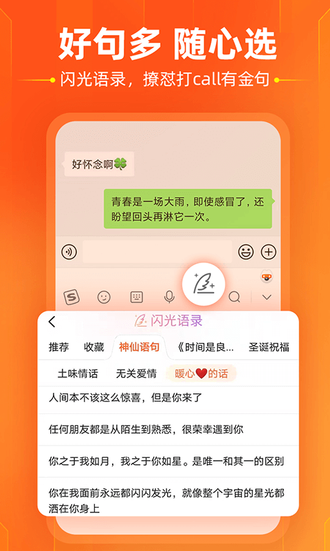 搜狗输入法表情包版1