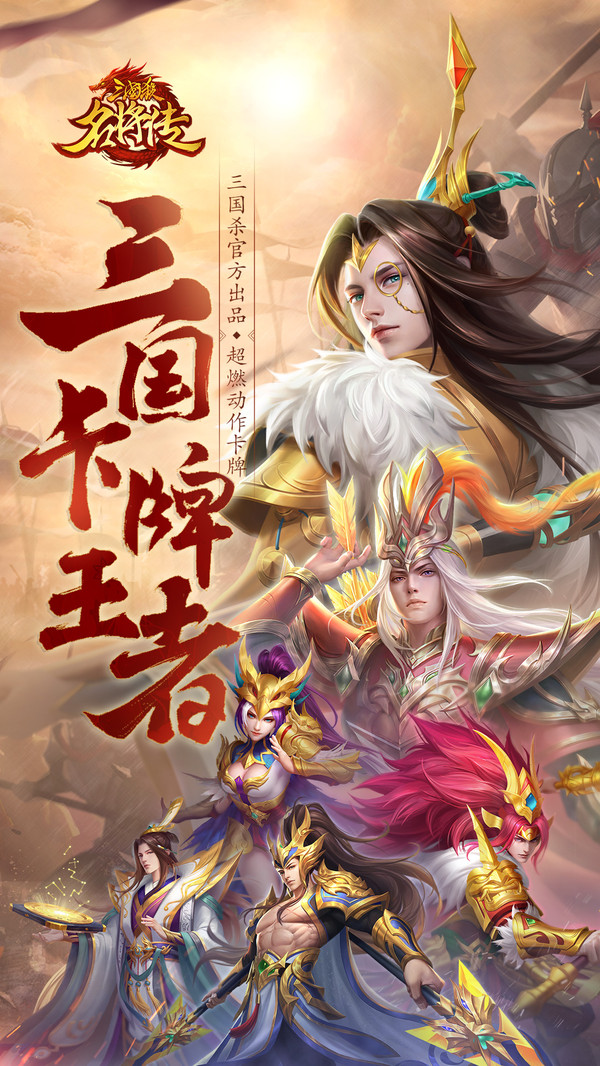 三国杀名将传国际版1