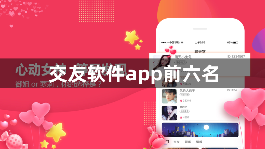 交友软件app前六名