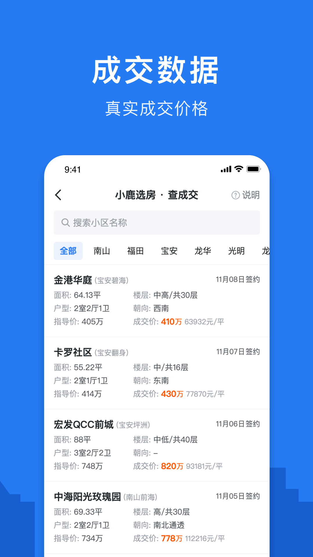 小鹿选房app2