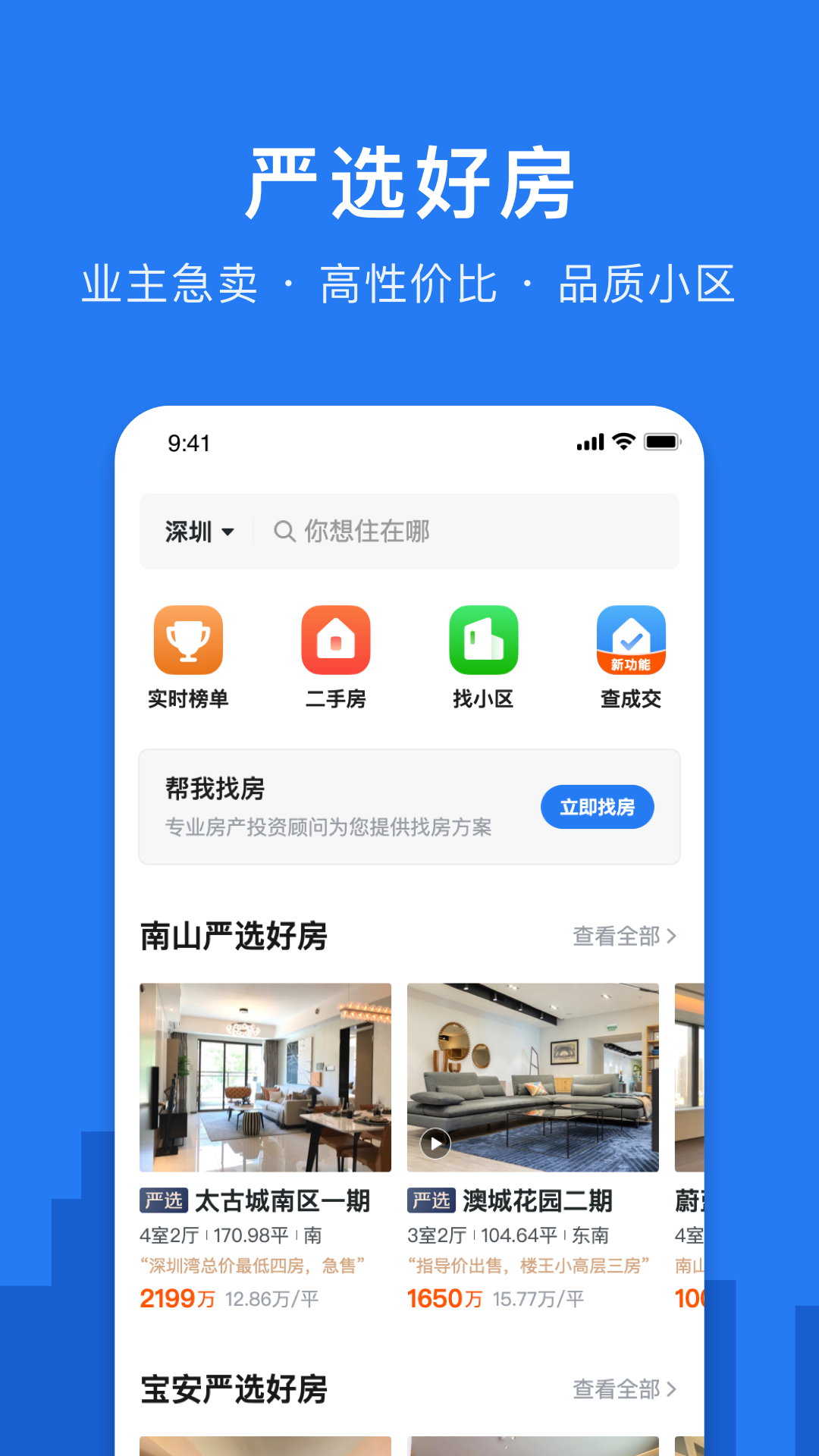 小鹿选房app1