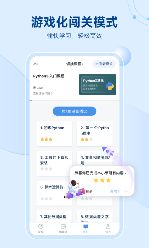 Python编程狮4