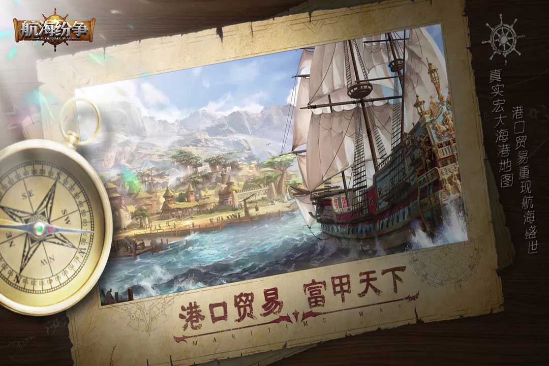 航海纷争九游版5