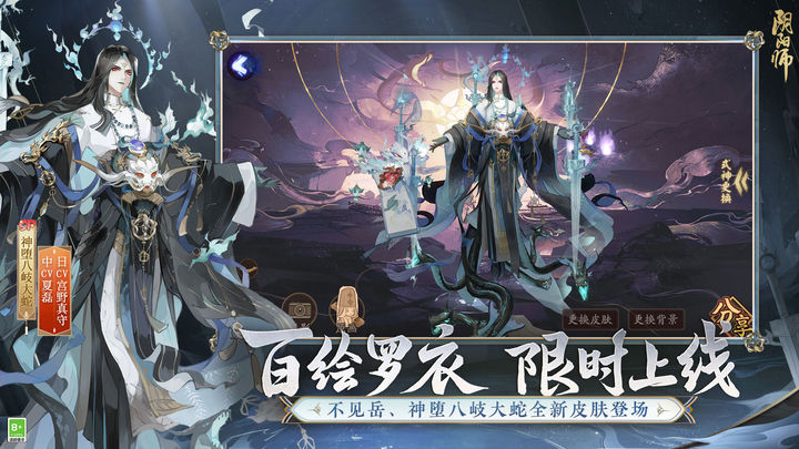 阴阳师网易官方正版4